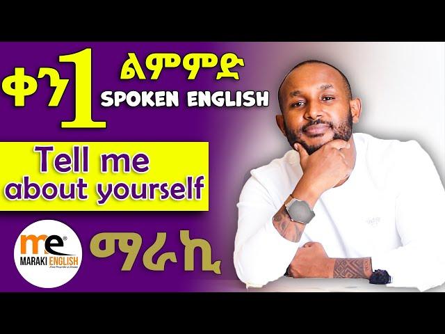 እራሳችንን እናስተዋውቅ/ introducing yourself (in Amharic) day 1