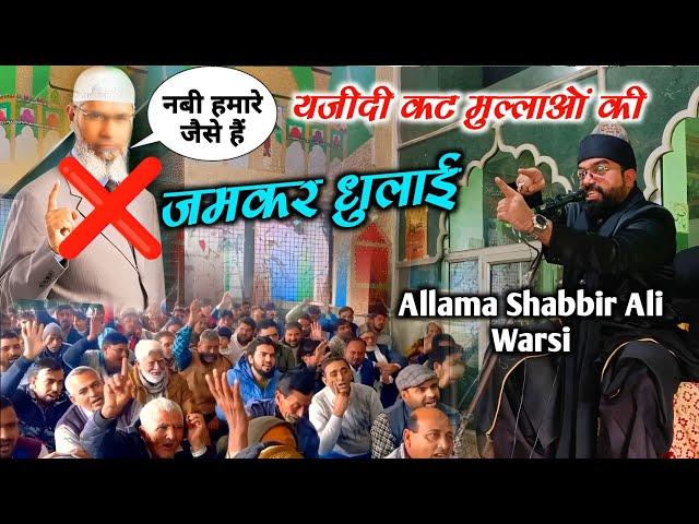 Yazeedi कट मुल्लाओं की जमकर धुलाई  || Allama Shabbir Ali Warsi Letest Bayan 2023