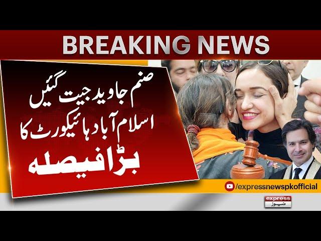 Sanam Javed Release | Islamabad High Court Big Order | Pakistan News