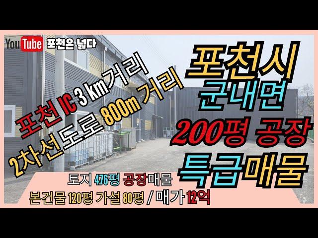 군내면 200평 공장매물 선단동 부자부동산