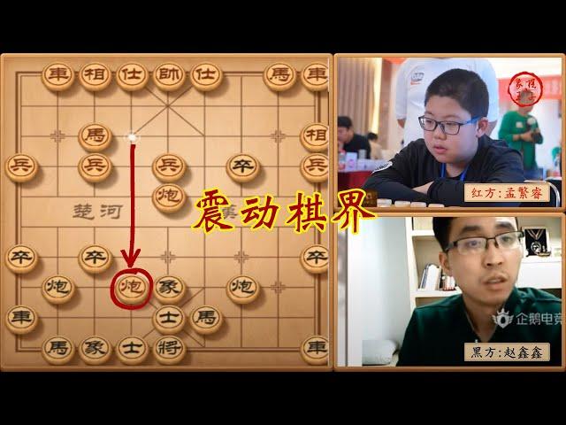 棋坛12岁天才棋童孟繁睿打败六脉神剑赵鑫鑫，震动棋界！