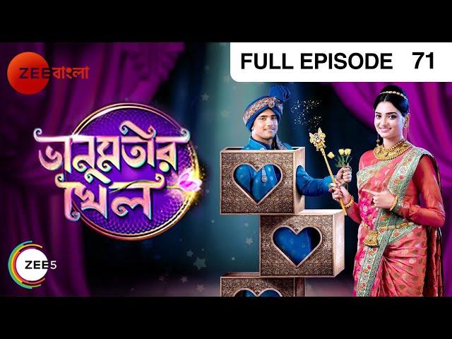 Bhanumotir Khel - ভানুমতীর খেল | Bangla Serial | Full Episode - 71 | Zee Bangla