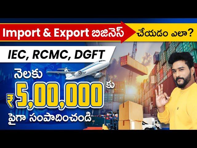 Import and Export Business in Telugu |How To Start Import and Export Business |Telugu Business Ideas