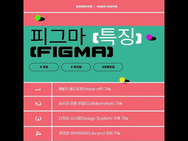 피그마는 [분당컴퓨터학원] !!
