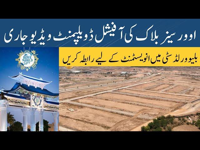 Blue World City Overseas Block Development with latest updates | Best Housing Society in Islamabad