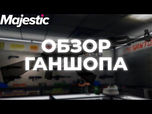 СТОИТ ЛИ ПОКУПАТЬ ОРУЖЕЙНЫЙ БИЗНЕС | GTA 5 | MAJESTIC RP