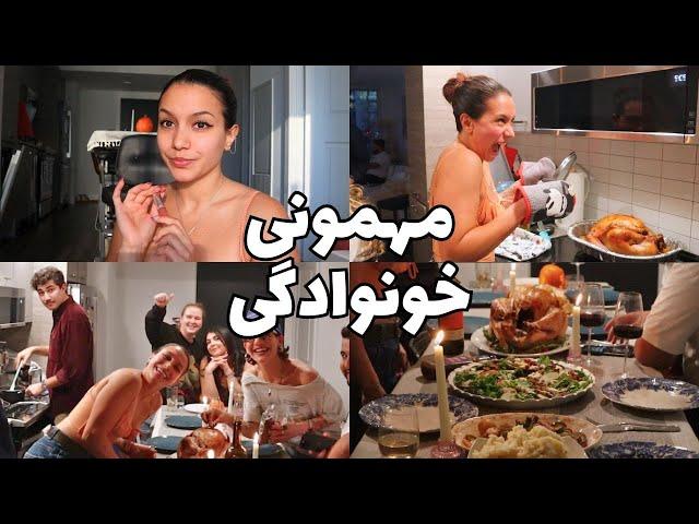 Thanksgiving Day | برای اولین بار خونم مهمونی گرفتم