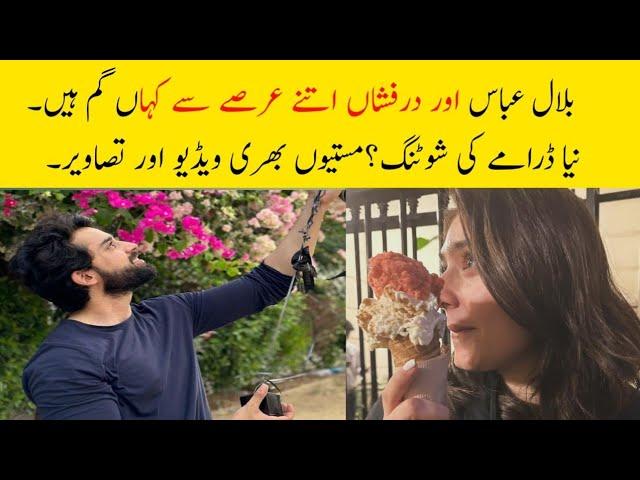 Bilal Abbas And Durefishan Saleem are busy for new drama shooting|#bilalabbaskhan #durefishansaleem