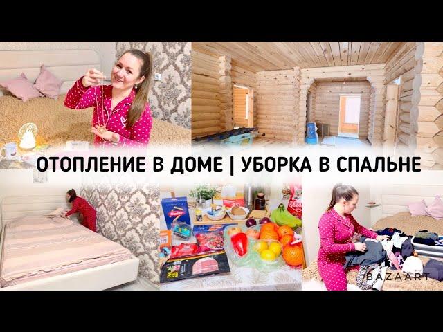 ЗАВЕЗЛИ МАТЕРИАЛЫ ДЛЯ ОТОПЛЕНИЯ В ДОМ   | УБОРКА В СПАЛЬНЕ  | РАСПАКОВКА ПОДАРКОВ 