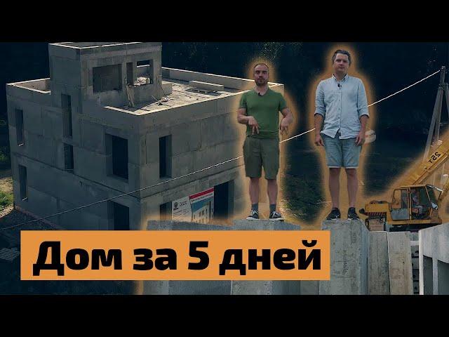 Дом из теплобетонных панелей за 5 дней. Полистиролбетон от Стиль-мастер в Москве