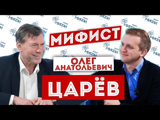 МИФИст Олег Царёв: о микроэлектронике в бизнесе, системах управления и добрых воспоминаниях