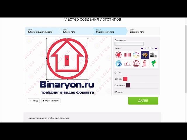КАК ЛЕГКО И БЫСТРО СОЗДАТЬ ЛОГОТИП (ОБЗОР LOGASTER)
