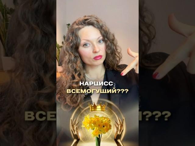 Это выдаст нарцисса в разговоре  #нарциссизм #нарцисс #психотерапияонлайн #психотерапевтонлайн