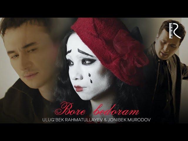 Ulug'bek Rahmatullayev & Jonibek Murodov - Bore bedoram | Улугбек & Жонибек  - Боре бедорам