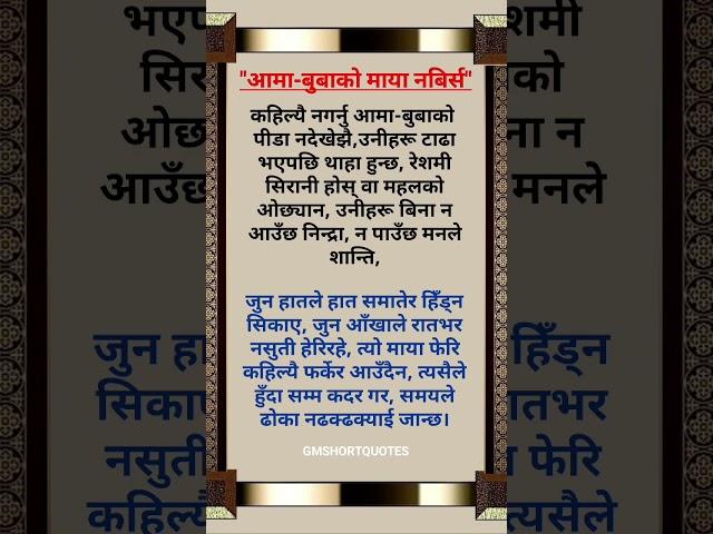 नबिर्स ||Nepali Status||Motivationnal Quotes||Inspiration Quotes||#shorts #motivation #quotes