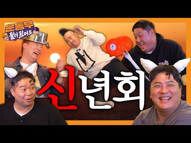 ⭐️2024 sportsmen New Year's party ⭐️ With cool beer [Sportsmen Mukbang EP133]