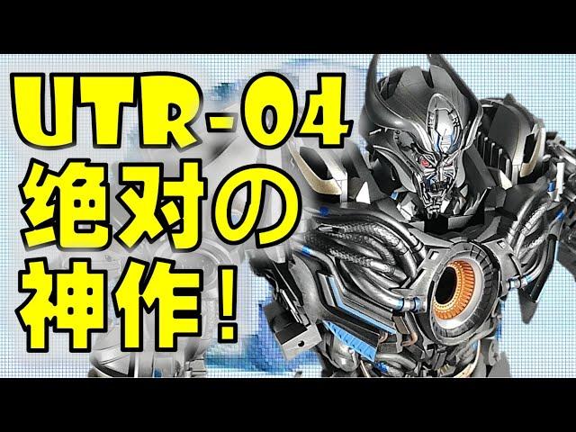 Unique Toys UTR 04 | Nero Review | 变形金刚玩具介绍 | 媲美大师等级的神作【 FastPlays 发式摸玩】