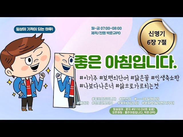 지금 우리가 열어놓은 모습이 자녀들의 배움터이고 자녀들이 살아갈 인생의 축소판 #말씀스트레칭 #이재정목사님