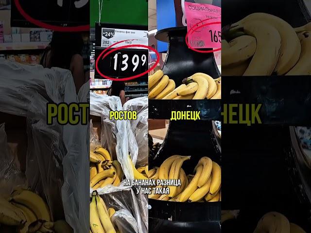 Надеюсь, когда-то в Донецке будут цены такие же на продукты, как и в  городах России #цены #донецк