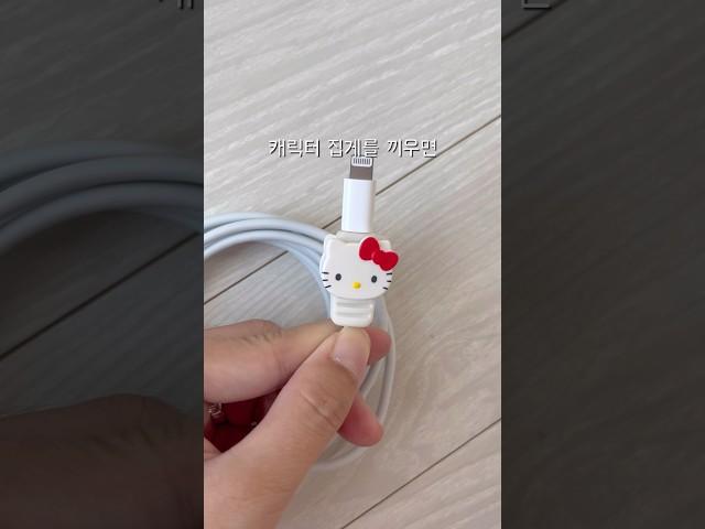 ᴜɴʙᴏxɪɴɢ. 아이폰 케이블과 키티 보호캡 구매 구경하고 가세요~