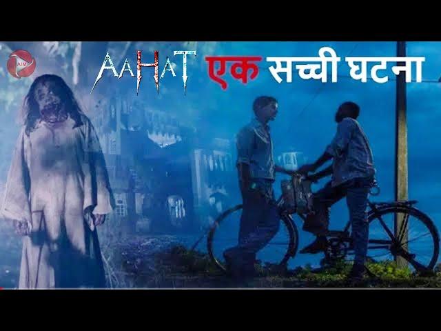 Aahat New Episode 2024 || डर का असली एहसास ||#aahat | Dic Cinema