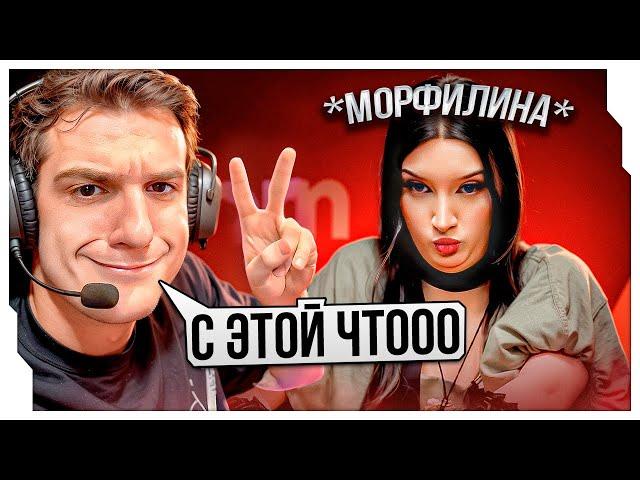 ЭВЕЛОН КОММЕНТИРУЕТ ИГРУ МОРФИЛИНЫ В ПОКЕР / 8 ВЫЛЕТОВ ОВЕРДРАЙВА - УГАР НА ТУРНИРЕ ПО ПОКЕРУ