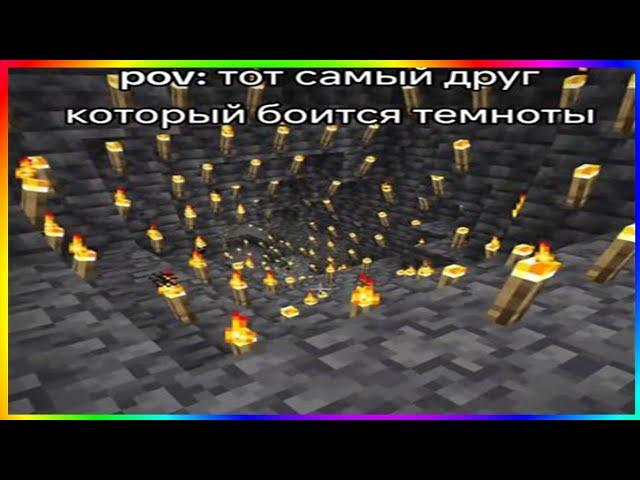 тик ток боится темноты | подборка мемов