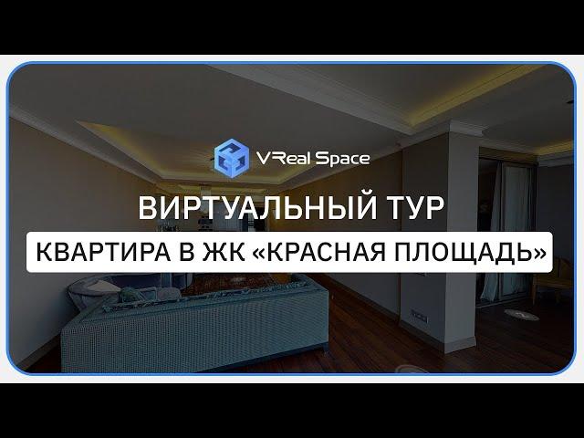 3D тур по Квартире в Сочи. VReal Space.