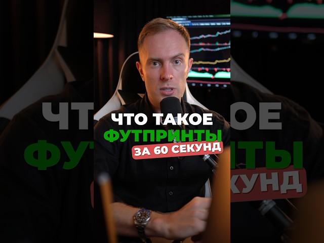  Торгуешь криптой? Используй ФУТПРИНТЫ для анализа #биткоин #крипта #трейдинг #криптовалюта