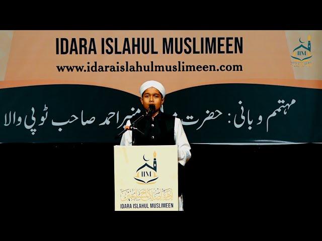 HAMD E BAARI || TOUCHING THE HEARTS OF MILLIONS || IDARA ISLAHUL MUSLIMEEN