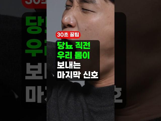 당뇨 직전 우리 몸이 보내는 마지막 신호 2가지 - SOS 대표적인 증상 2가지는?
