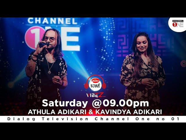 Madhura Wasanthe | මධුර වසන්තේ | Athula Adikari & Kavindya Adikari | KOME VIBEZ | CHANNEL ONE