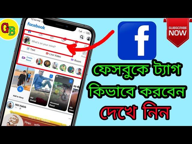 How to tag on Facebook ফেসবুকে কিভাবে ট্যাগ করবেন