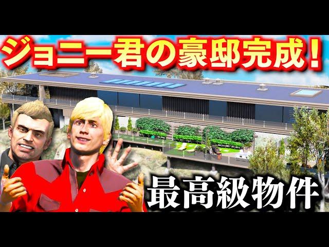 【GTA5】ジョニー君の豪邸がついに完成！規格外の最新スーパー大豪邸！高級住宅街にできた美しいすぎる豪邸に住む！ジョニー君の念願の夢が叶う！トレバーとジョニー君の生活【ほぅ】