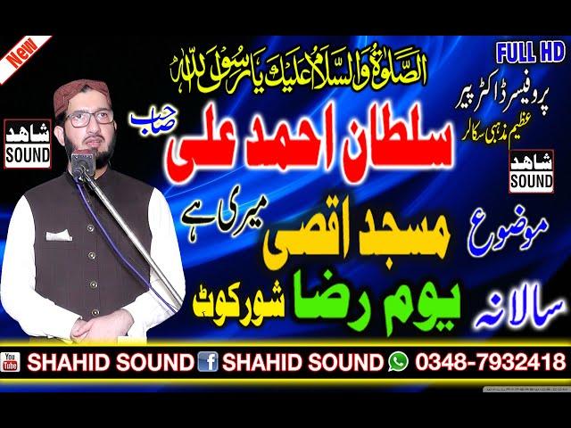 Sultan Ahmad Ali New Latest Bayan 2020 -Slana Youme Raza -Shahid Sound Shorkot