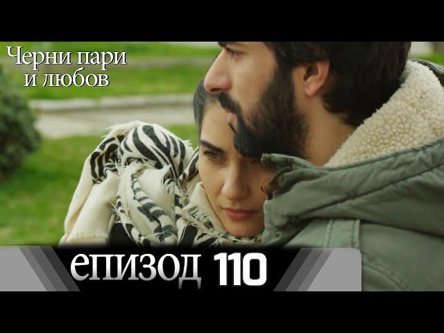 Черни пари и любов  - Епизод 110 (Български дублаж) | Kara Para Ask