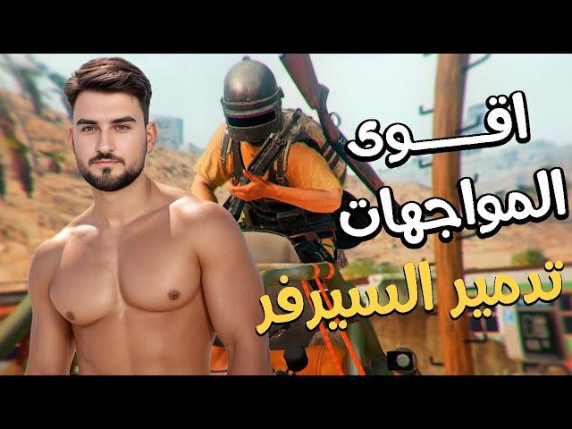 اشرس تجميعه مواجهات رايدن ضد السكوادات ملك البيكات #pubgmobile