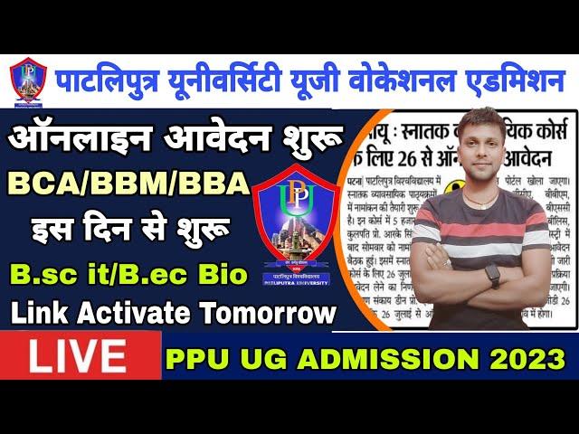 Patliputra University UG Vocational Admission form 2023 Latest news|ppu ug vocational admission 2023