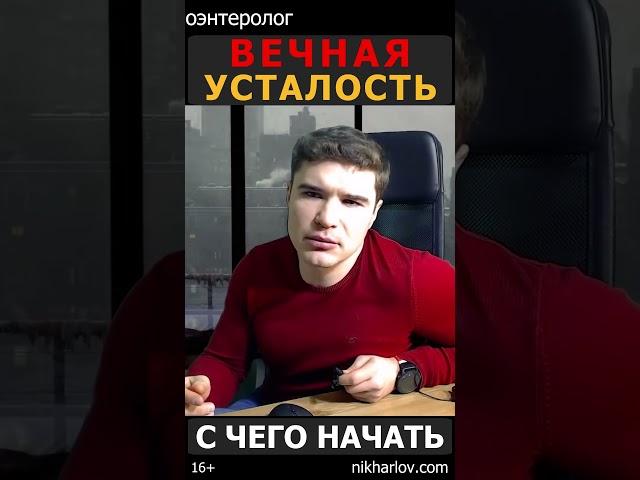 Хроническая усталость - с чего начать? Вылечи источники хронического воспаления: кариес, синусит!