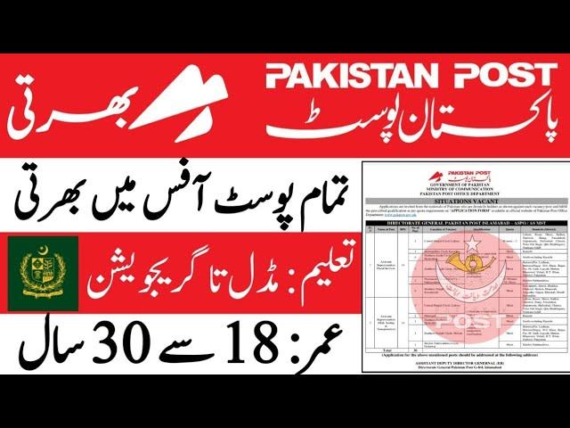 Pakistan post office jobs 2024|pak post office latest jobs 2024|post office jobs|today latest jobs