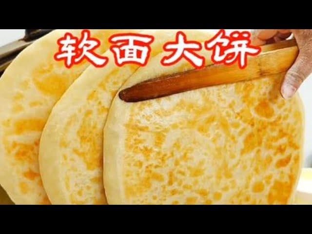 山东饼妹：家常大饼制作过程#面食#在家做美食#爱生活爱美食#美食教程