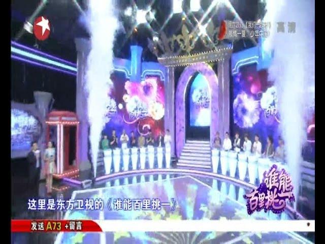 谁能百里挑一Who Can Search in the Crowd：高清完整版HD whole episode 07032014