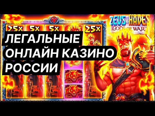 ЛЕГАЛЬНЫЕ ОНЛАЙН КАЗИНО РОССИИОНЛАЙН КАЗИНО РОССИИОБЗОР 2024