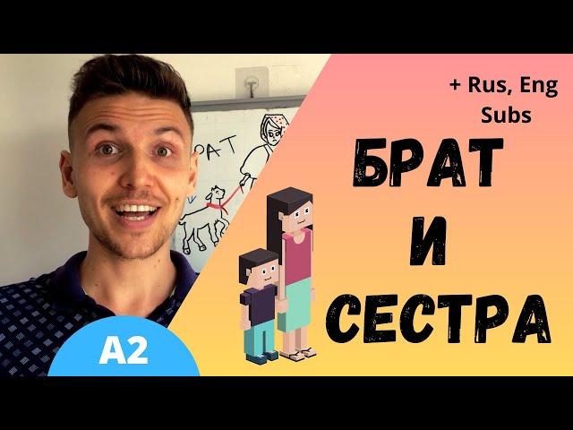 Easy Stories in Russian | Brother and Sister | Comprehensible Russian Listening Practice | Level A2