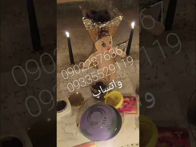 دعانویس یهودی،احضار ابرموکلین جهت ارتباط بااستاد ازطریق واتساپ09022876367_09335529119