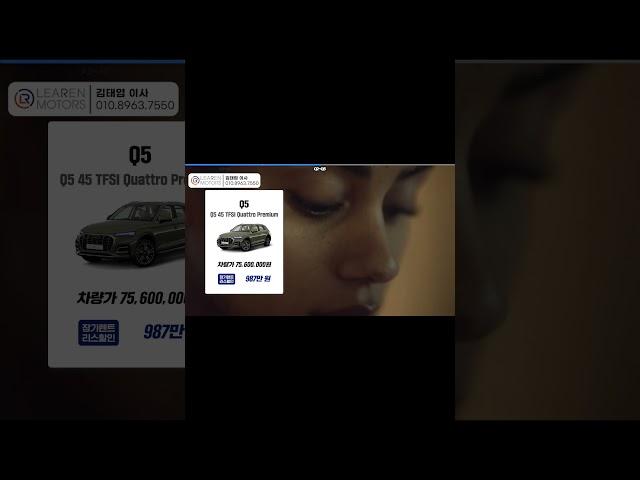 독일3사중 가성비하면 이 차량이 떠오르는데요 #아우디 #q5 프로모션 알려드리겠습니다!