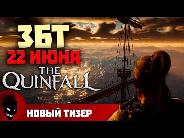 The Quinfall - ЗБТ 22 ИЮНЯ - НОВАЯ MMORPG 2024