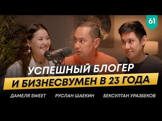 Дамеля Sweet о ведении блога и открытии цветочного бизнеса | Damelya Sweet | 101 друг Шаекина №61
