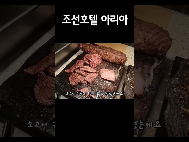 국내 대표 특급호텔 뷔페, 조선호텔 아리아