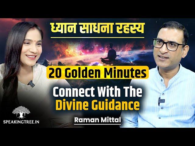 Most Powerful Meditation Technique For Beginners । Connect With The Divine Guidance । Raman Mittal
